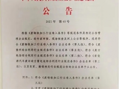 恭喜！國(guó)亨進(jìn)入符合《廢塑料綜合利用行業(yè)規(guī)范條件》企業(yè)公告名單