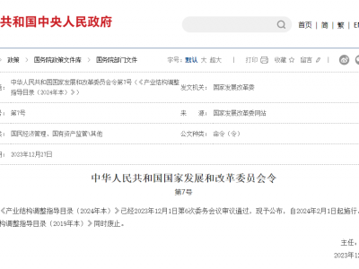 2024產業(yè)調整：限制PVC食品包裝膜；淘汰醫(yī)廢制塑料、PET間歇法聚合生產、廢塑料土法煉油……
