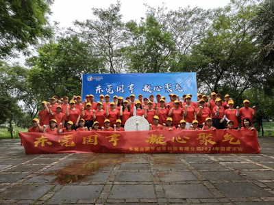 凝心聚氣，挑戰(zhàn)自我！——國亨科技2024年團建活動